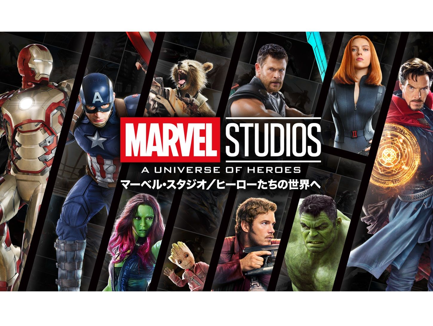 マーベルヒーロー展 ついに東京で開催 Metropolitana Tokyo メトロポリターナトーキョー