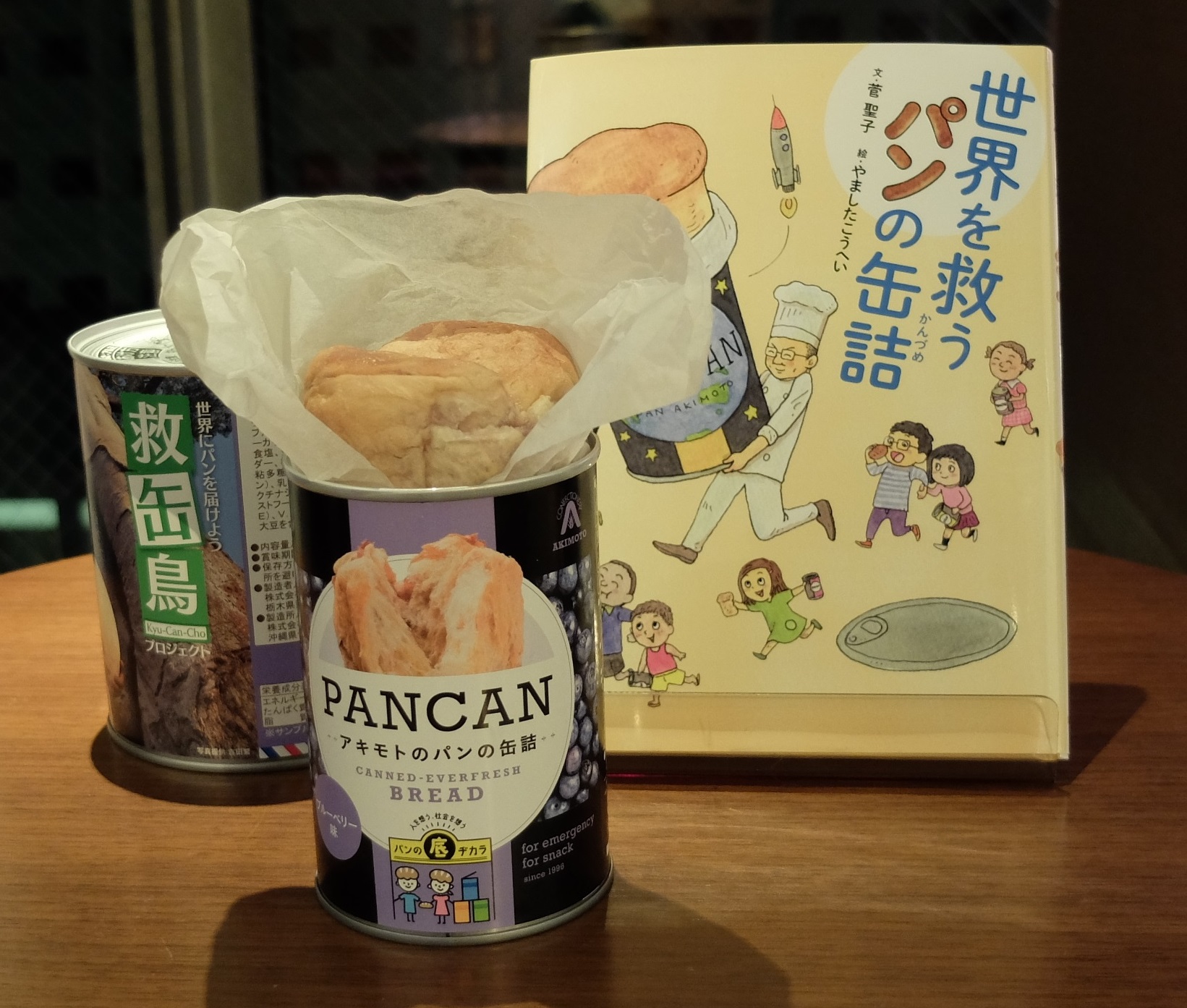 世界を救うパンの缶詰と3DS 世界を救うパンの缶詰と3DS 世界を救うパンの缶詰と3DS