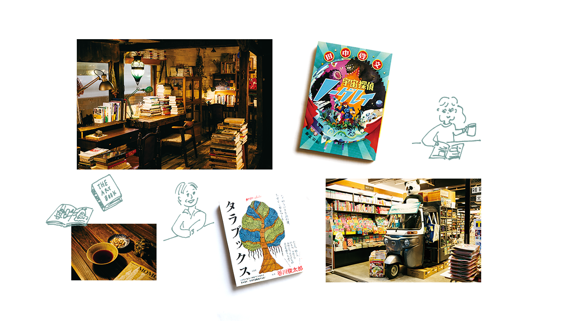 本だけじゃない！荻窪の、心おどる3軒［荻窪は、本屋さんへ］