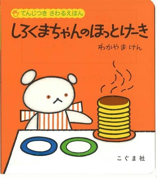 【絵本に再び出会う】手や指で読む　「これ読んで」に応える