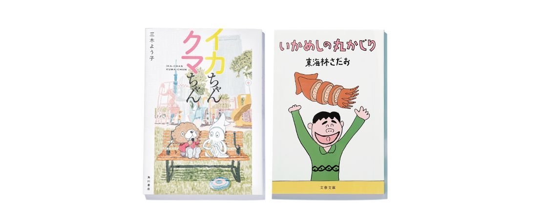 《いか文庫 本日は閉店なり》ハッピーニュー“イカー！”な本