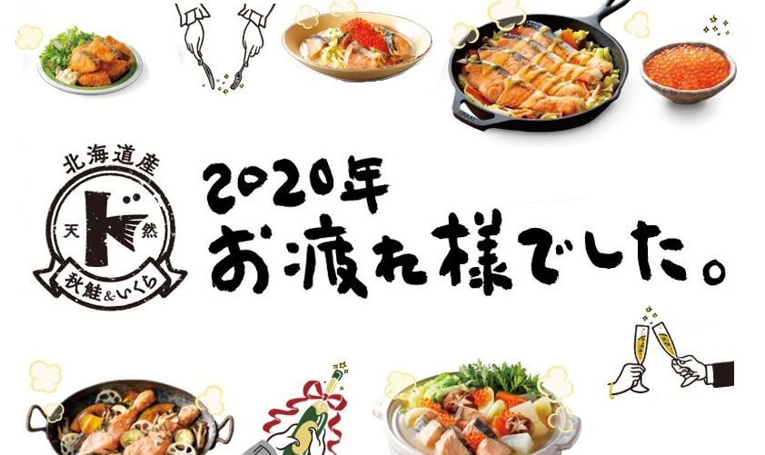 みんなで食べよう！北海道の秋鮭&いくら