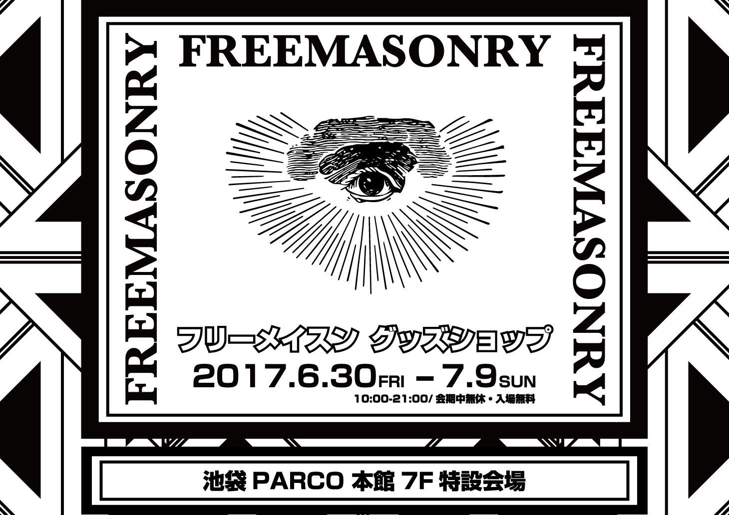 池袋 謎の秘密結社 フリーメイスン グッズのポップアップストアがオープン Metropolitana Tokyo メトロポリターナトーキョー