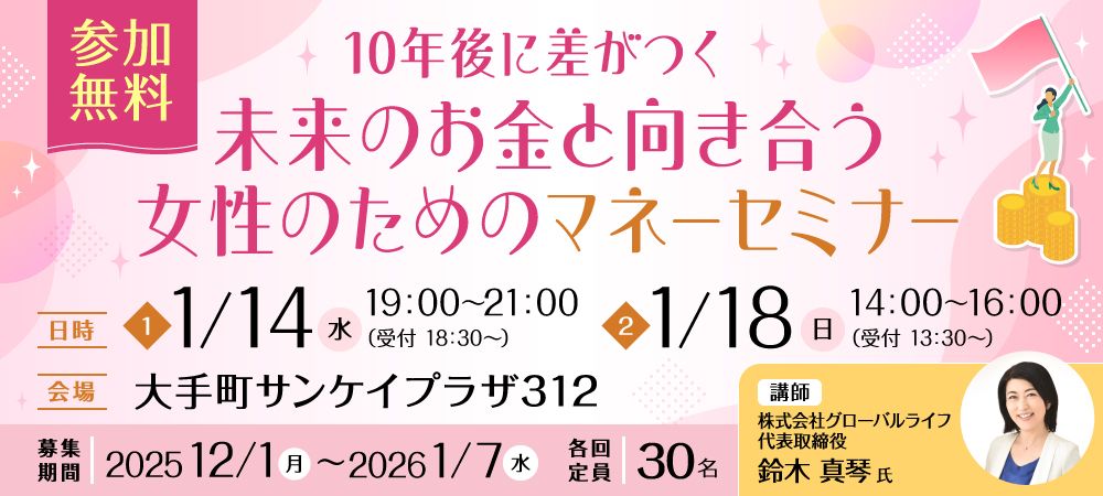 「今日が一番若い日」未来のお金について考えよう！