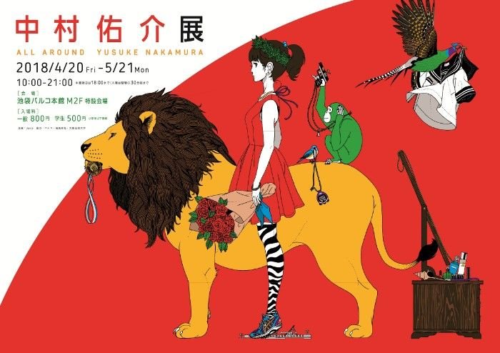 池袋》人気イラストレーター 中村佑介の“すべて”を体感できる