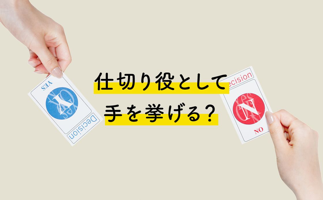 正解のない問いを考えること②［みんなで考えよう、防災のこと］