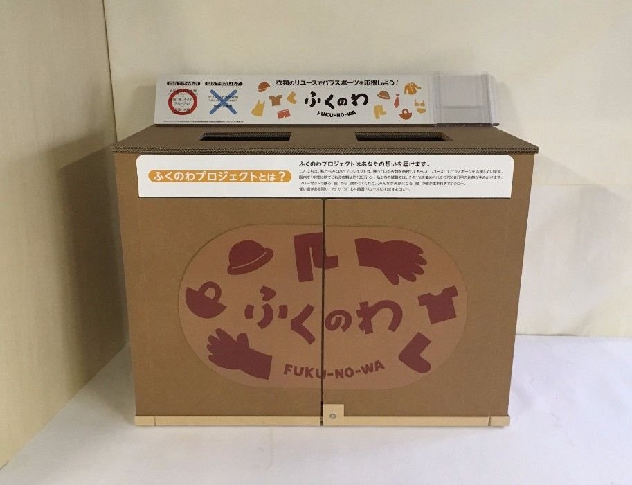 《明治神宮前など》ふくのわ衣類回収BOX設置開始 ＆スペシャルトークショー開催