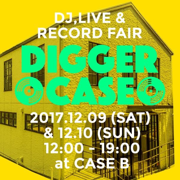 《明治神宮前》レコード女子必見のイベント「DIGGER CASE」、今週末に開催