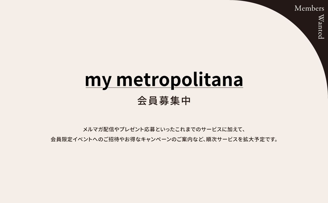 「my metropolitana」に登録しよう！