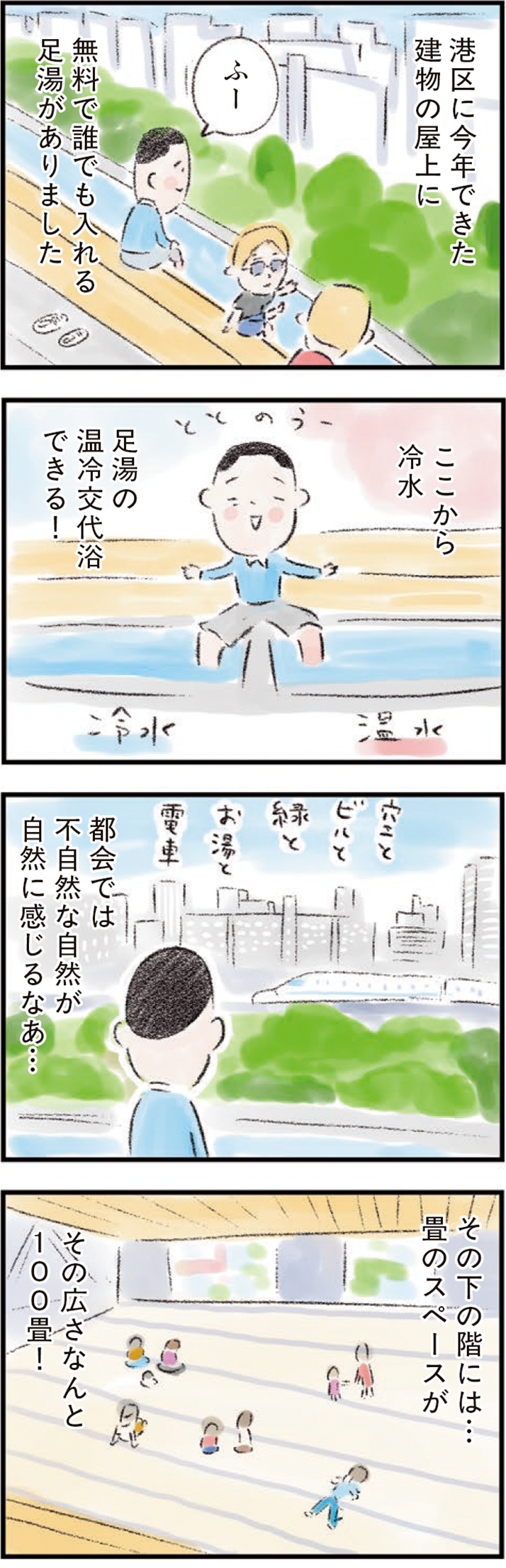 metro283_relaxing-in-tokyo_1.png