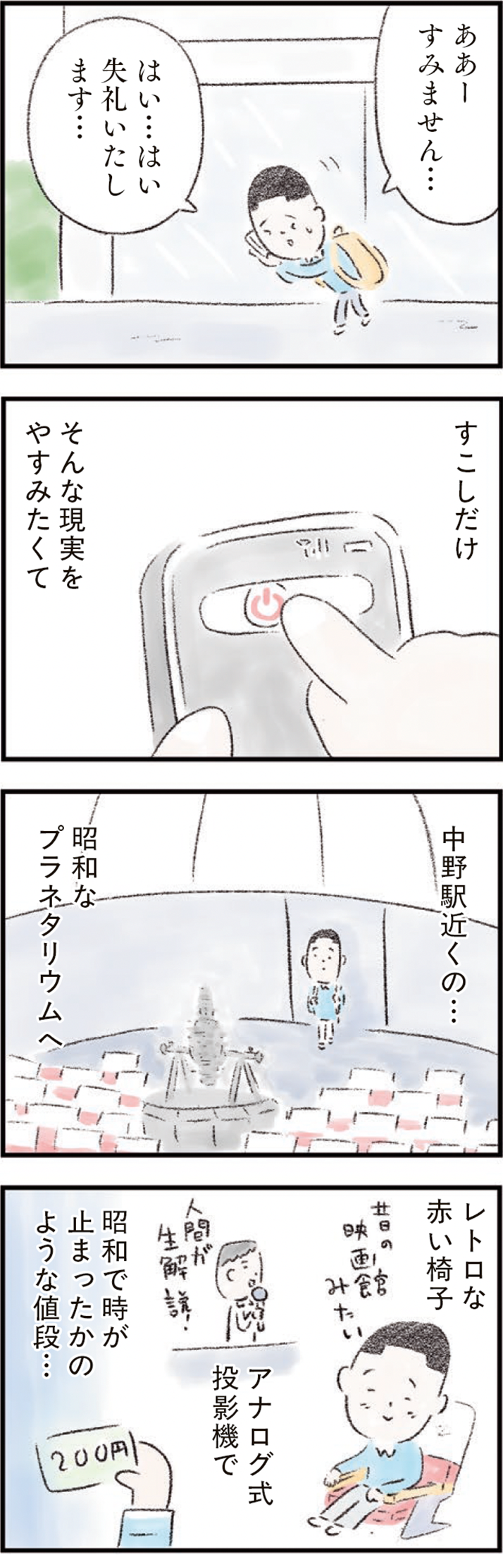 metro277_relaxing-in-tokyo_1.png