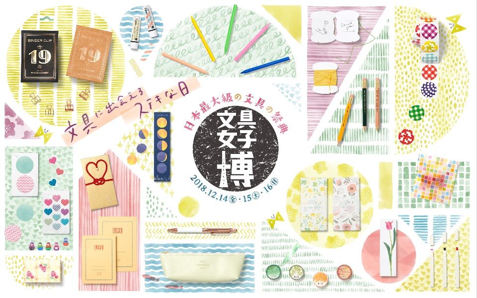 《流通センター》日本最大級の文具のお祭り「文具女子博」あす開幕　シヤチハタチーク、イケメン付せんなど先行・限定アイテムも　