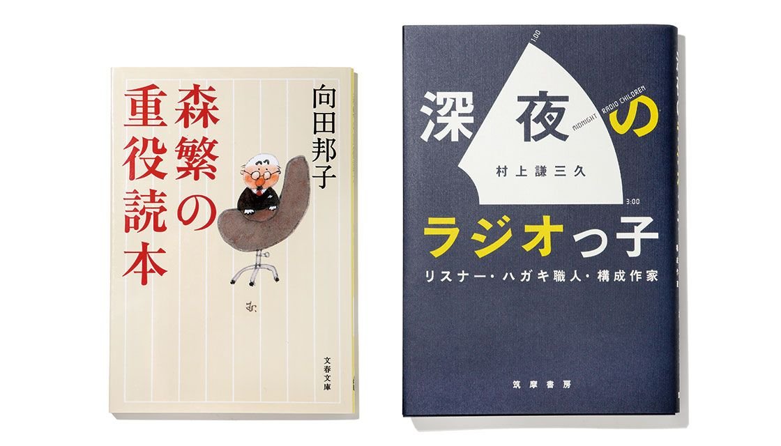 《いか文庫》君もラジオっ子にならなイカ？