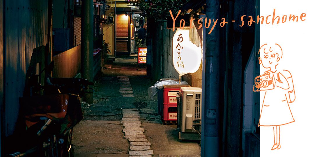 荒木町の “名物おやぢ”による ディープツアー②［やめられない四谷三丁目］