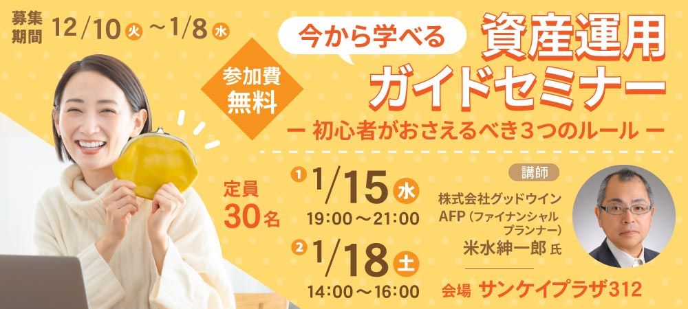 女性のためのマネーセミナー 参加者募集中！担当講師のインタビューを公開！