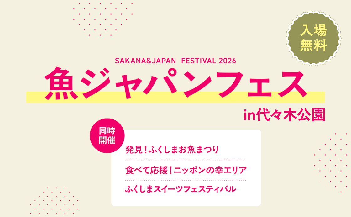 魚ジャパンフェス in 代々木公園 2/2