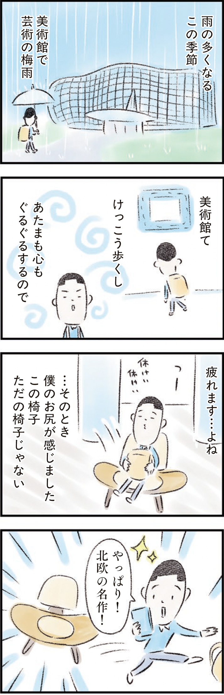 metro280_relaxing-in-tokyo_1.png