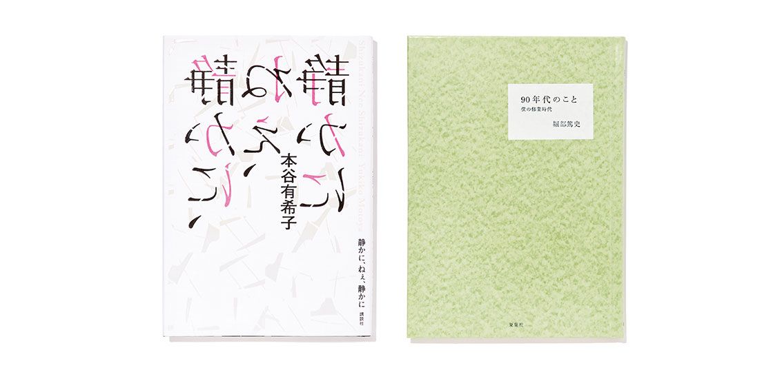 SNSとの付き合イカたを、考えてみた《いか文庫 本日は閉店なり》