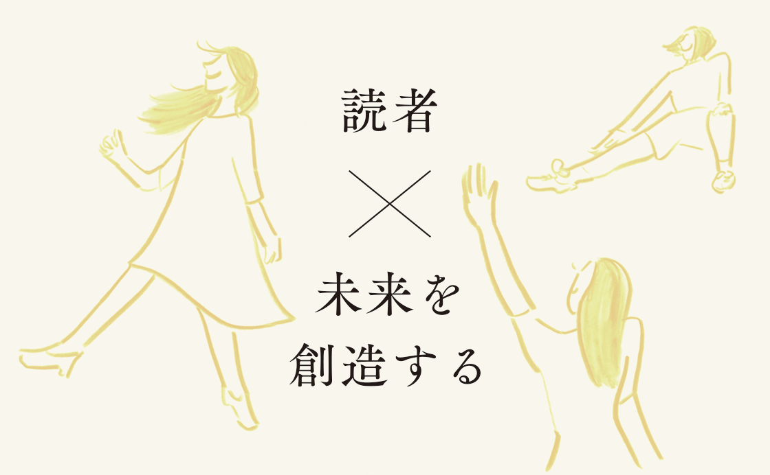 《CHAPTER 4》読者×未来を創造する［ 10年後の未来を想像しよう。］