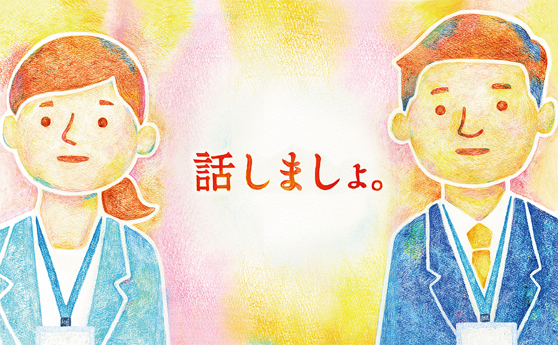ありたい未来を想像しよう　「#話しましょ」メッセージ募集