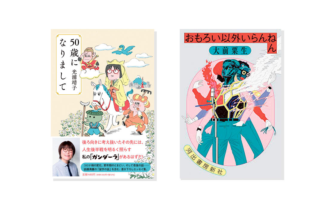 お笑い芸人さんから学ばなイカ？《いか文庫 本日は閉店なり》