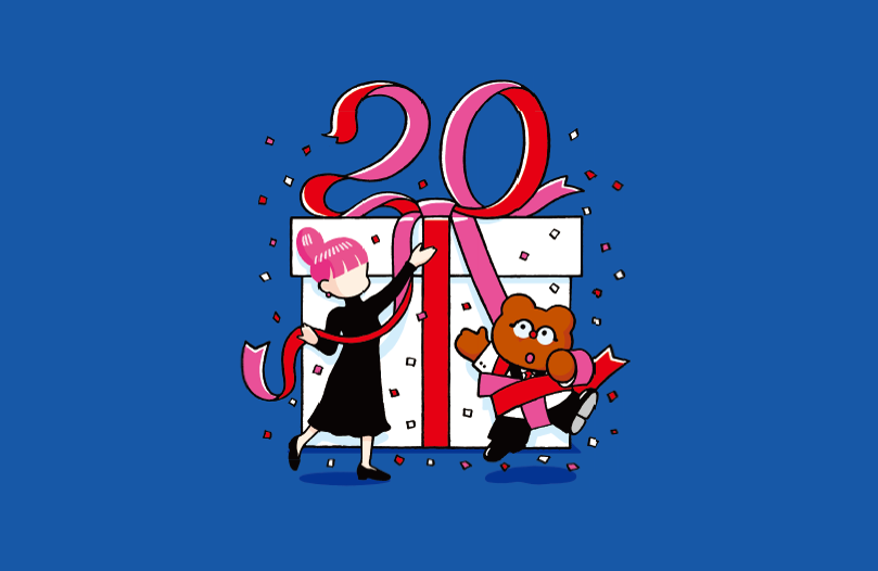 20周年感謝を込めてプレゼント！企画に応募しよう