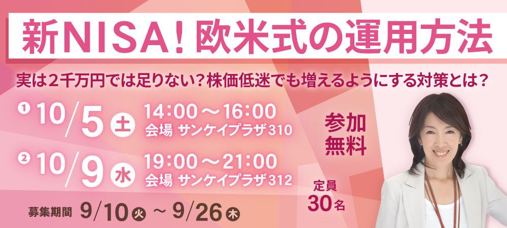女性のためのマネーセミナー 参加者募集中！担当講師のインタビューを公開！
