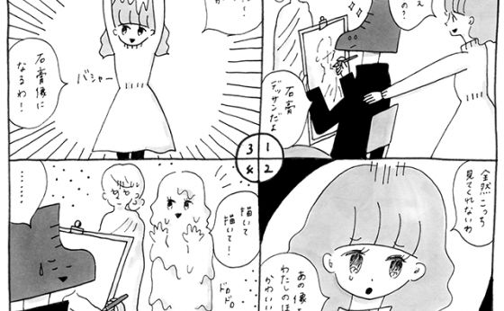 《今日も恋するARTガイド》『小沢剛 　不完全－パラレルな美術史』