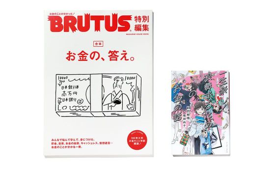 まぁイッカ！お金を使っちゃっても！《いか文庫 本日は閉店なり》