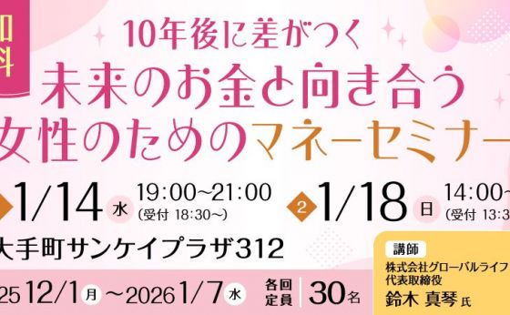 「今日が一番若い日」未来のお金について考えよう！