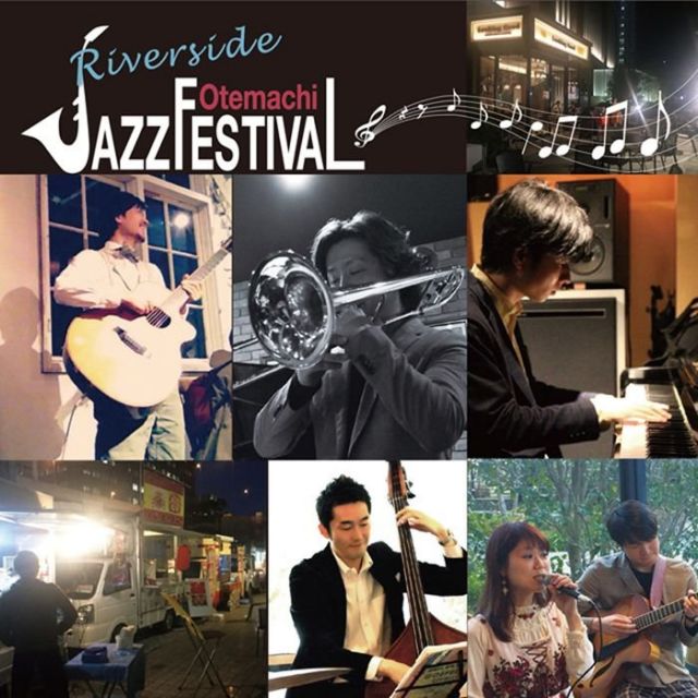 《大手町》爽やかな川風に吹かれながら、おいしい食事とジャズを満喫！