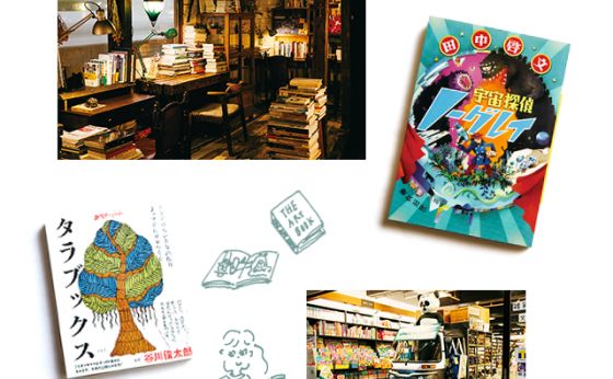 本だけじゃない！荻窪の、心おどる3軒［荻窪は、本屋さんへ］