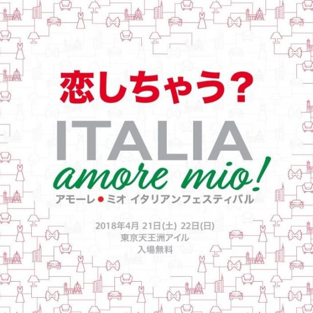 《天王洲アイル》イタリアに恋しちゃう？　「イタリア・アモーレ・ミオ！」、21日(土)と22日(日)に開催