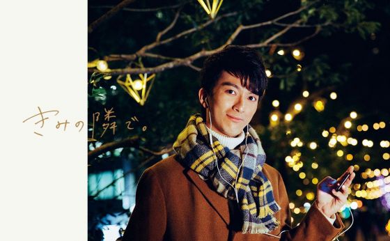 山根 一仁：エンドロールのあと 人生の主役になろうと思う《きみの隣で。vol.09》