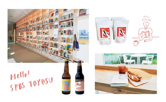 SPBS TOYOSU［豊洲をナビゲート］