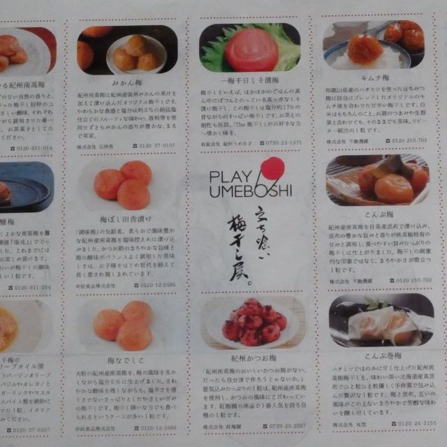 《東京》梅干しイベント「PLAY UMEBOSHI」、新丸ビルで開催中