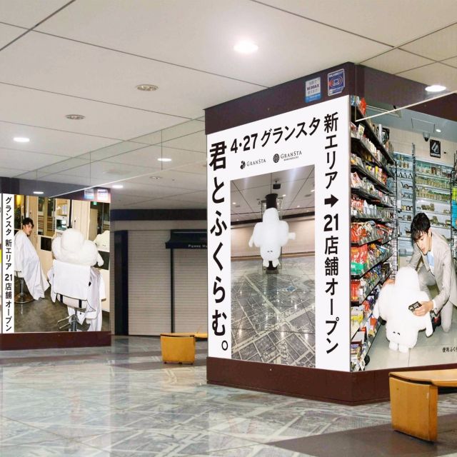 《東京》「グランスタ丸の内」と「グランスタ」新エリアに27日(木)、新たな21店舗がオープン