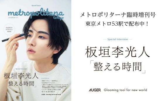 本日より、メトロポリターナ 臨時増刊号 「整える時間」を配布します！