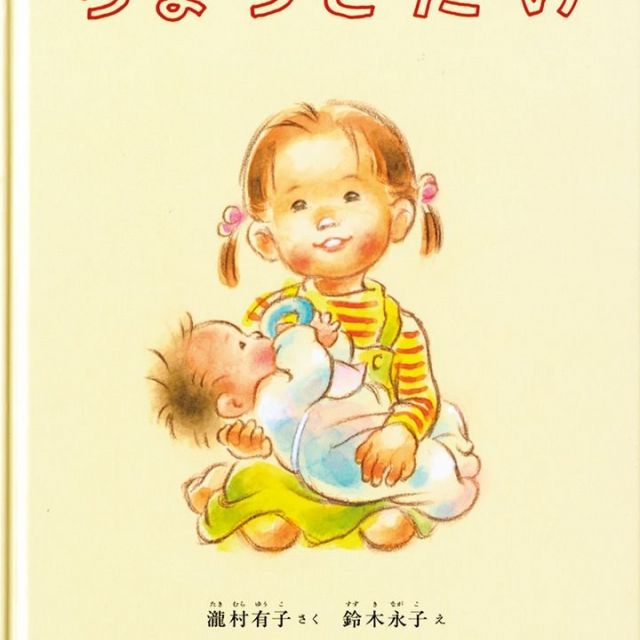 【絵本に再び出会う】絵が語ること②　「ちょっとだけ」