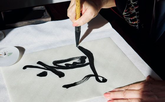 「道」の世界を知る［踏み出そう、新しい「道」へ。］