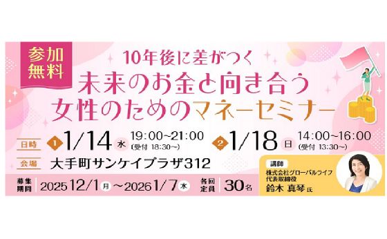 「今日が一番若い日」未来のお金について考えよう！