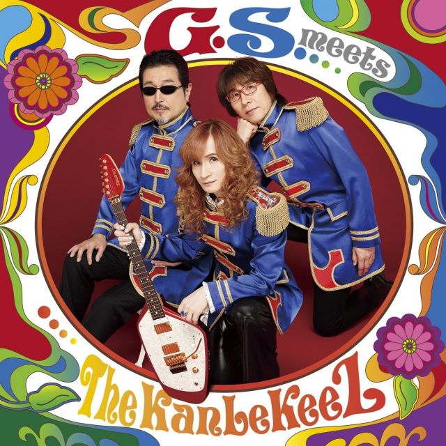 ポピュラー新盤　「Ｇ．Ｓ．ｍｅｅｔｓ　Ｔｈｅ　ＫａｎＬｅＫｅｅＺ」ザ・カンレキーズ　耳に残るＧＳの響き