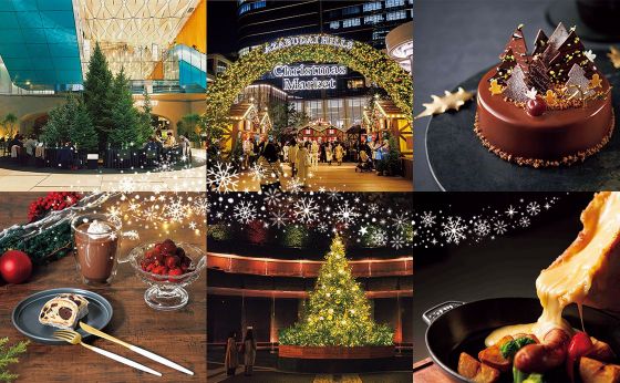 5つのヒルズをめぐる、クリスマス・アドベントカレンダー 2/2