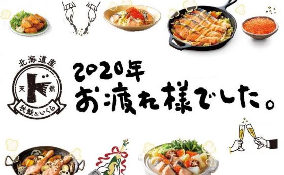 みんなで食べよう！北海道の秋鮭&いくら