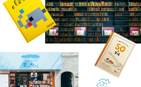 めくるめく本の世界を堪能する［気ままに駒込 02］