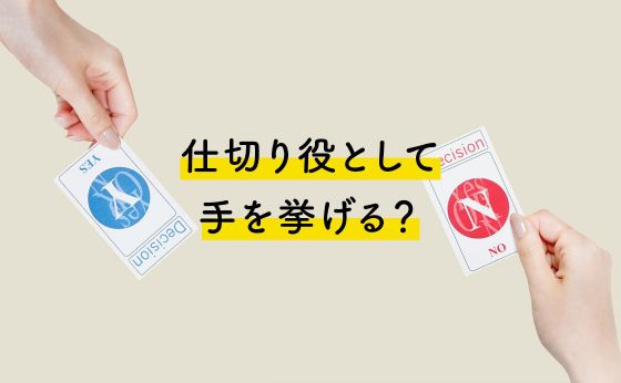 正解のない問いを考えること②［みんなで考えよう、防災のこと］