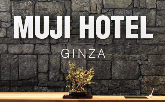 《銀座》無印良品がホテルになる！　「MUJI HOTEL GINZA」が4/4(木)オープン　温もりのある空間に、2段ベッドや畳の入る部屋も