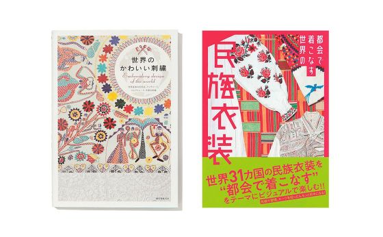 イカした民族刺繍にうっとり《いか文庫 本日は閉店なり》