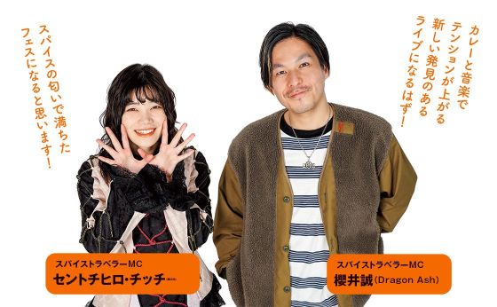 カレー&times;音楽 マサラーフェス