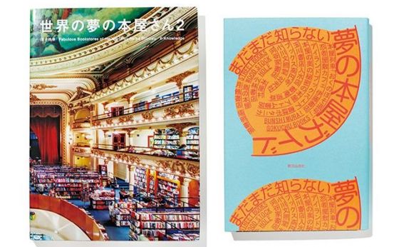 《いか文庫 本日は閉店なり》夢の本屋に行ってみなイカ？